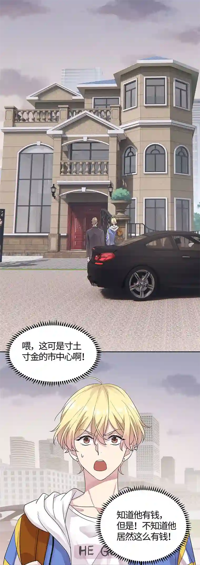 和总裁同居的日子第7话 不用做家政的家政？