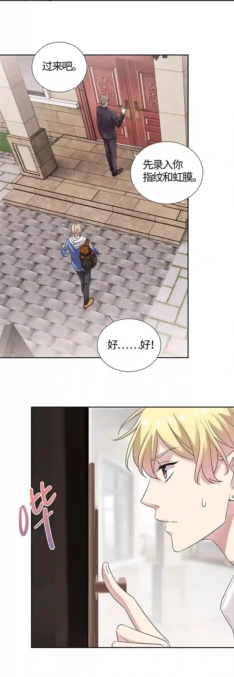 和总裁同居的日子第7话 不用做家政的家政？