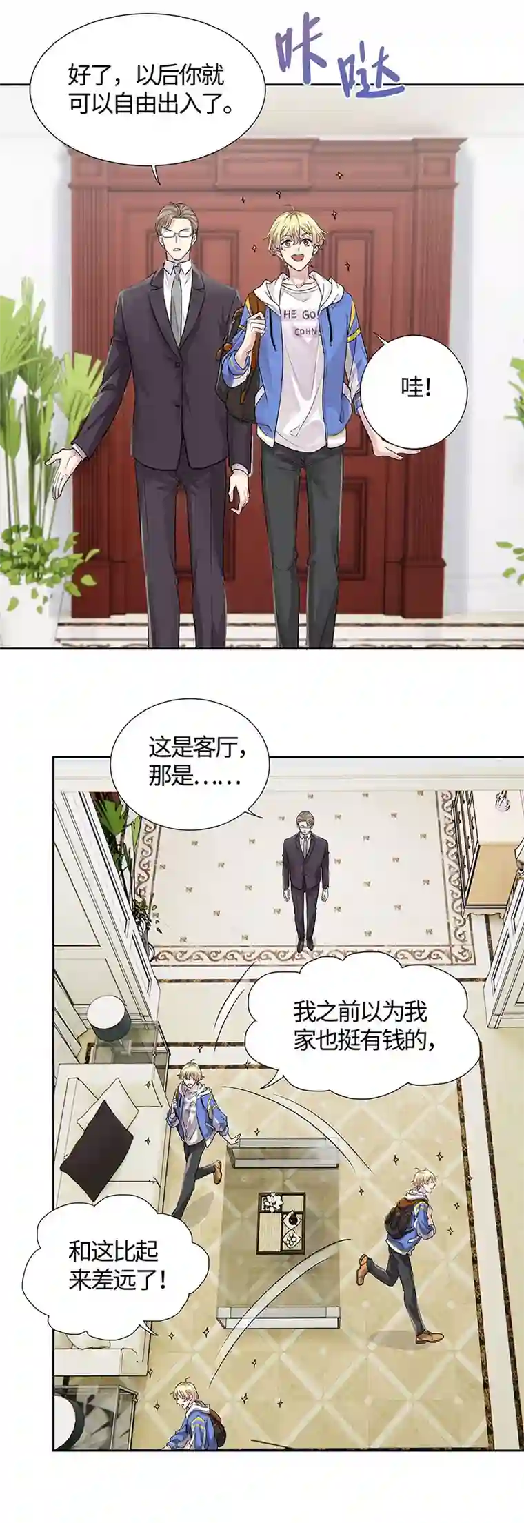 和总裁同居的日子第7话 不用做家政的家政？