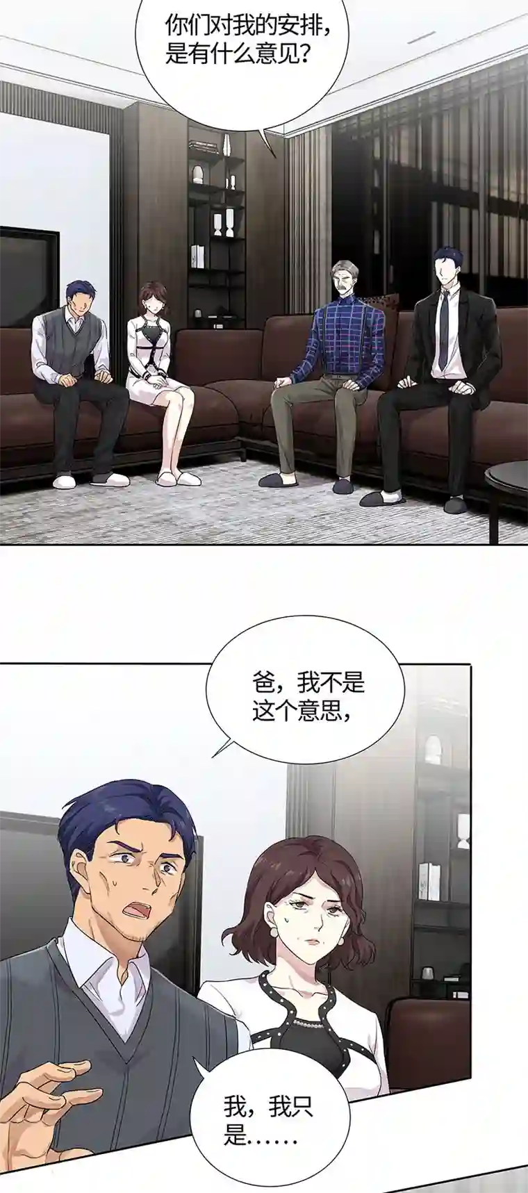 和总裁同居的日子第8话 小爷我是不会被套路的！