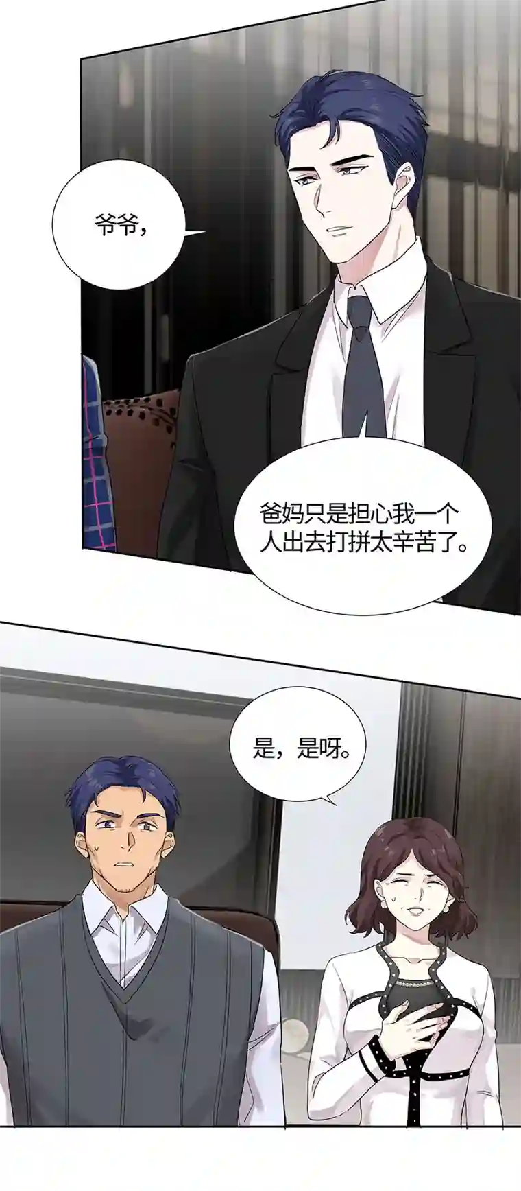 和总裁同居的日子第8话 小爷我是不会被套路的！