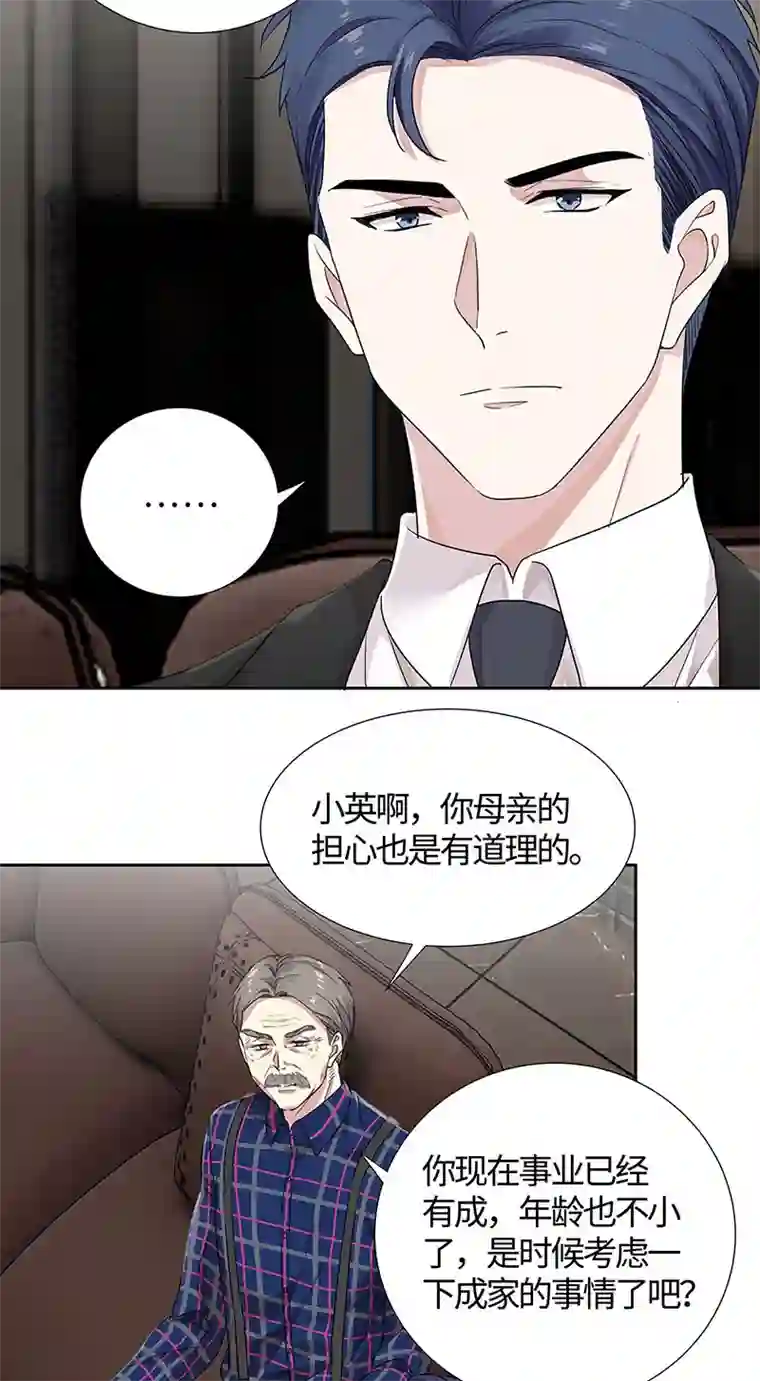 和总裁同居的日子第8话 小爷我是不会被套路的！