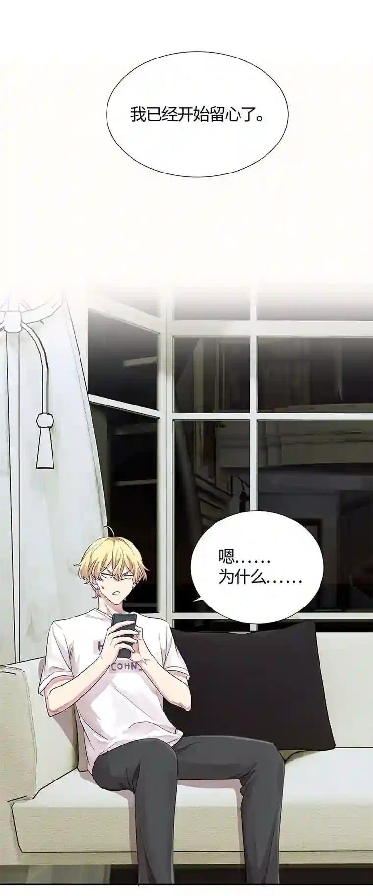 和总裁同居的日子第8话 小爷我是不会被套路的！