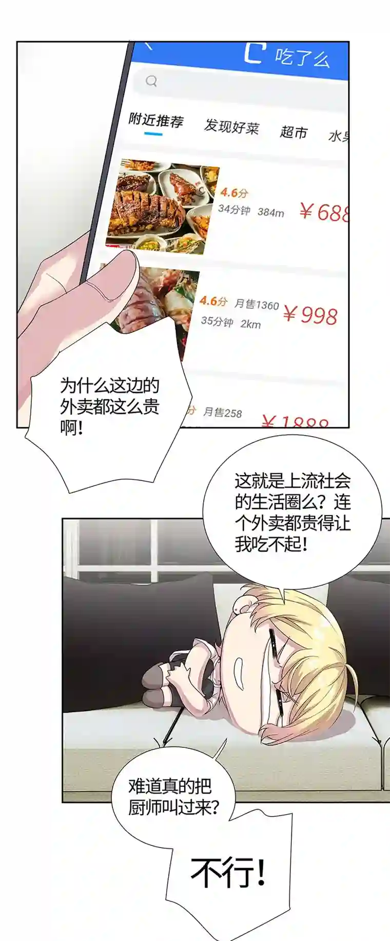 和总裁同居的日子第8话 小爷我是不会被套路的！