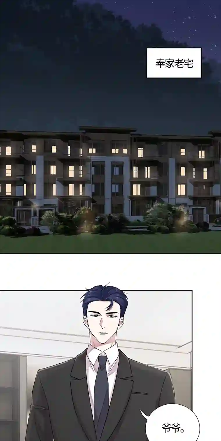 和总裁同居的日子第8话 小爷我是不会被套路的！