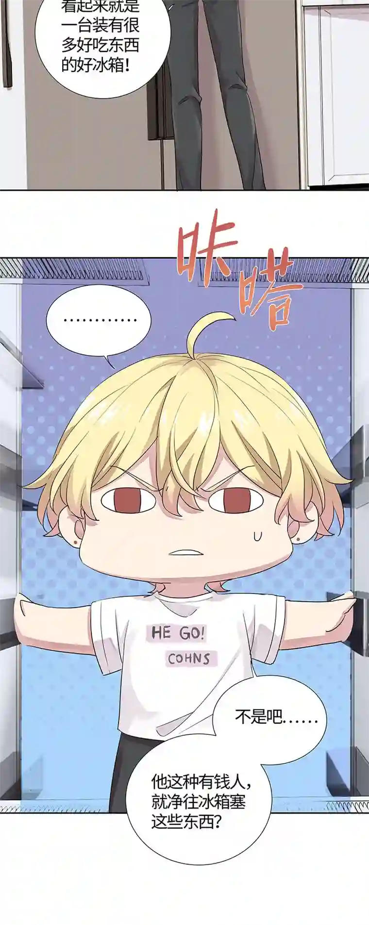 和总裁同居的日子第8话 小爷我是不会被套路的！