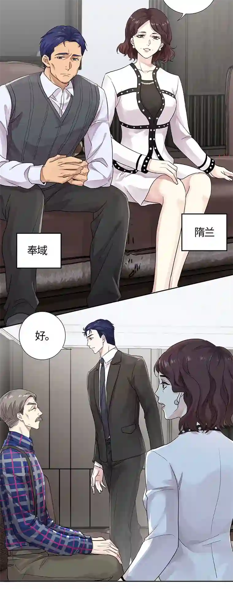 和总裁同居的日子第8话 小爷我是不会被套路的！