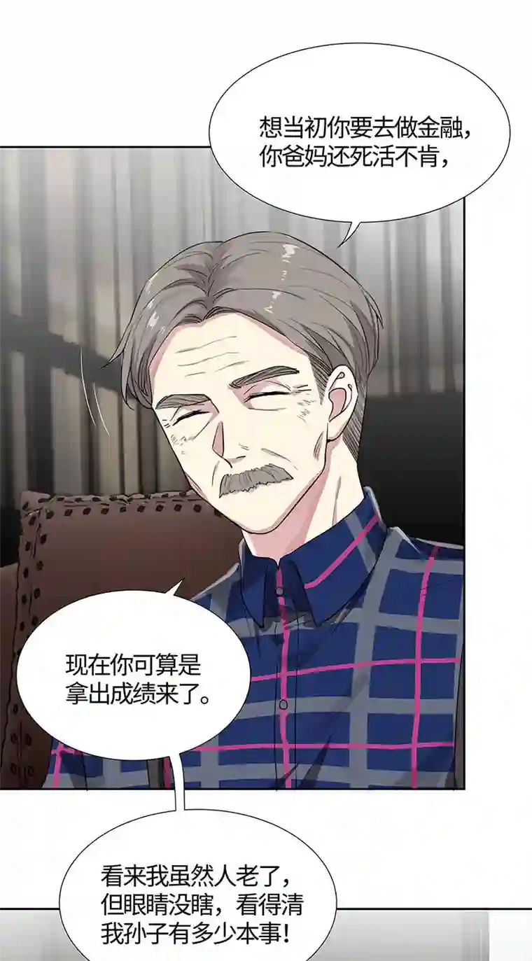 和总裁同居的日子第8话 小爷我是不会被套路的！