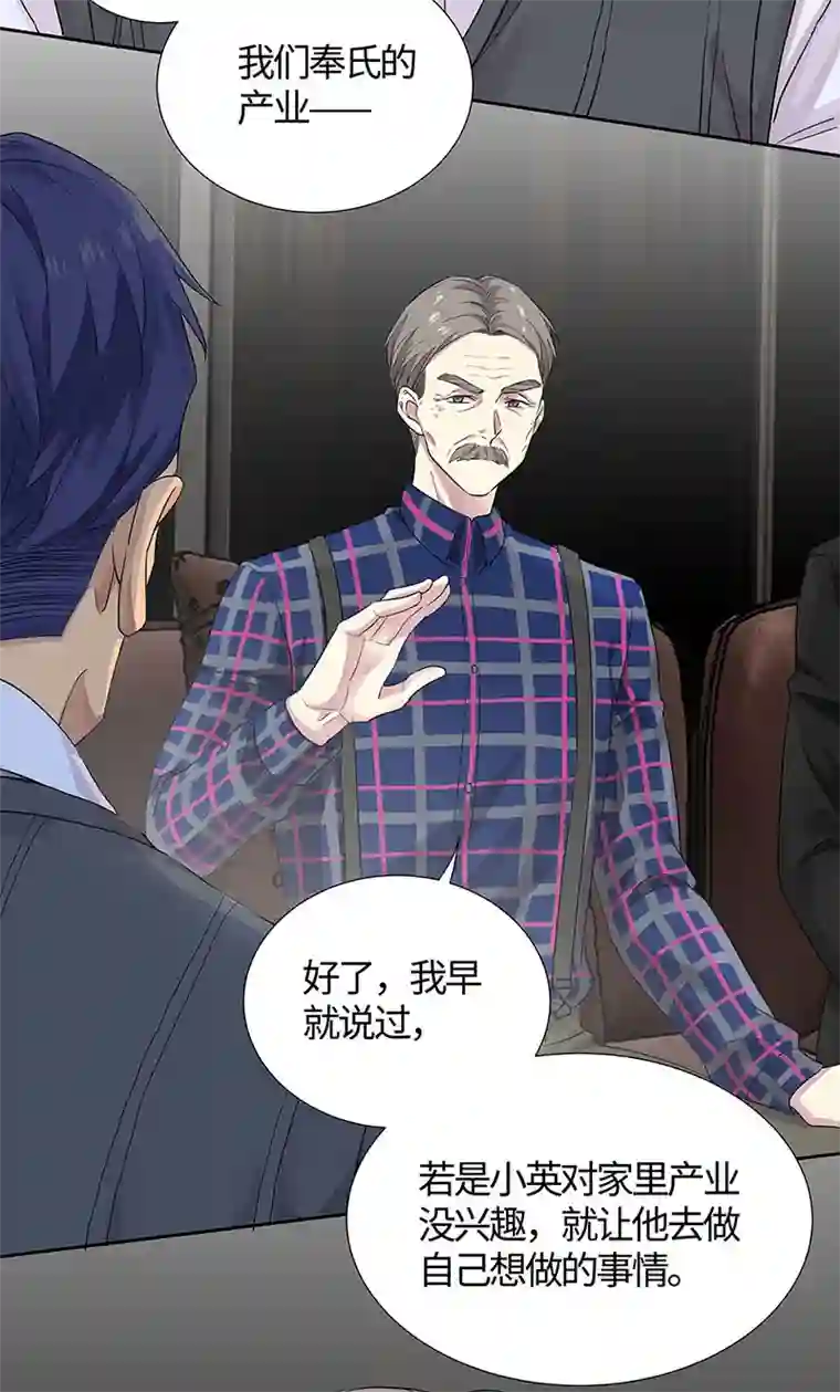 和总裁同居的日子第8话 小爷我是不会被套路的！