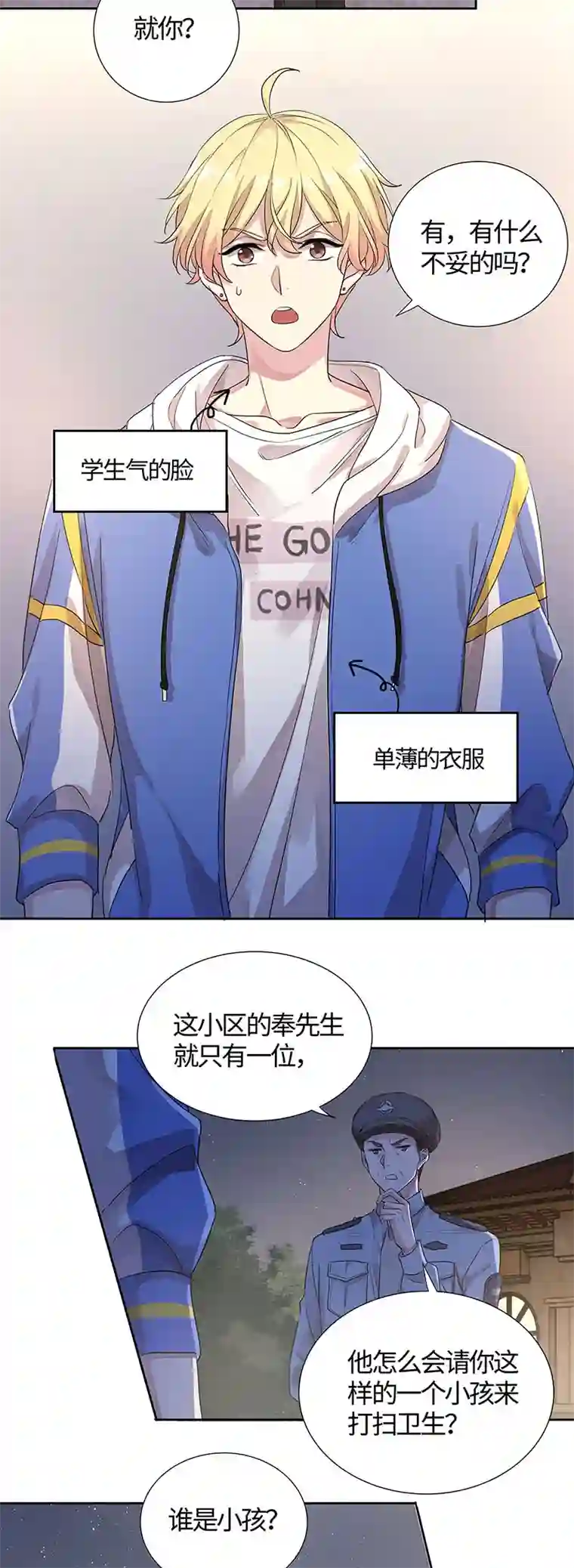 和总裁同居的日子第9话 我就是给秦先生扫地的！