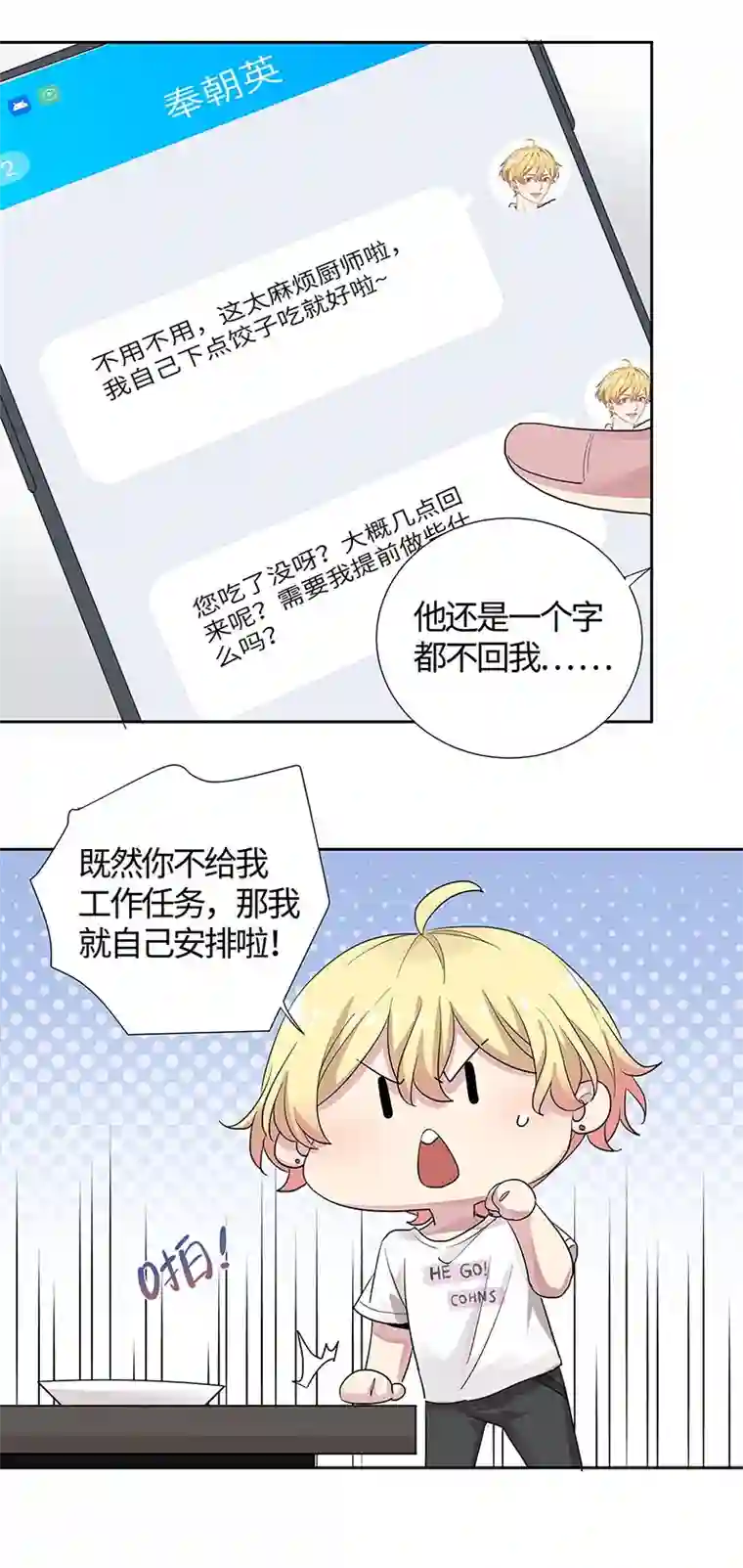 和总裁同居的日子第9话 我就是给秦先生扫地的！