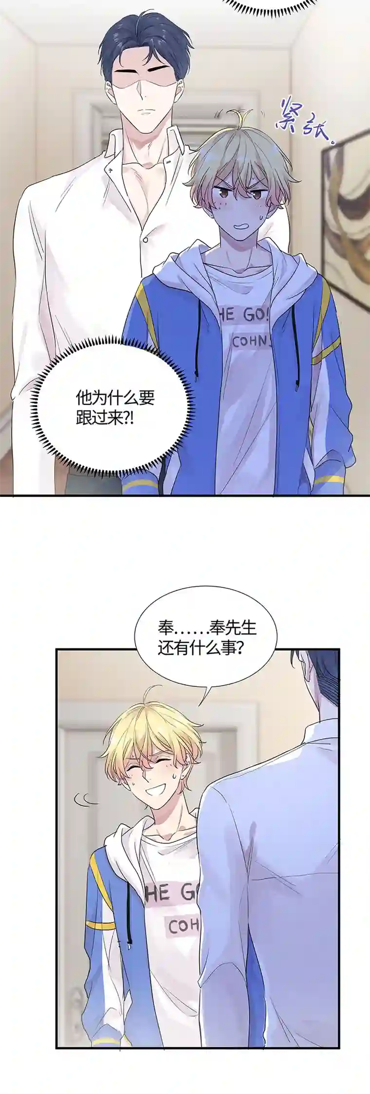 和总裁同居的日子第10话 先生，万分乐意为您效劳！