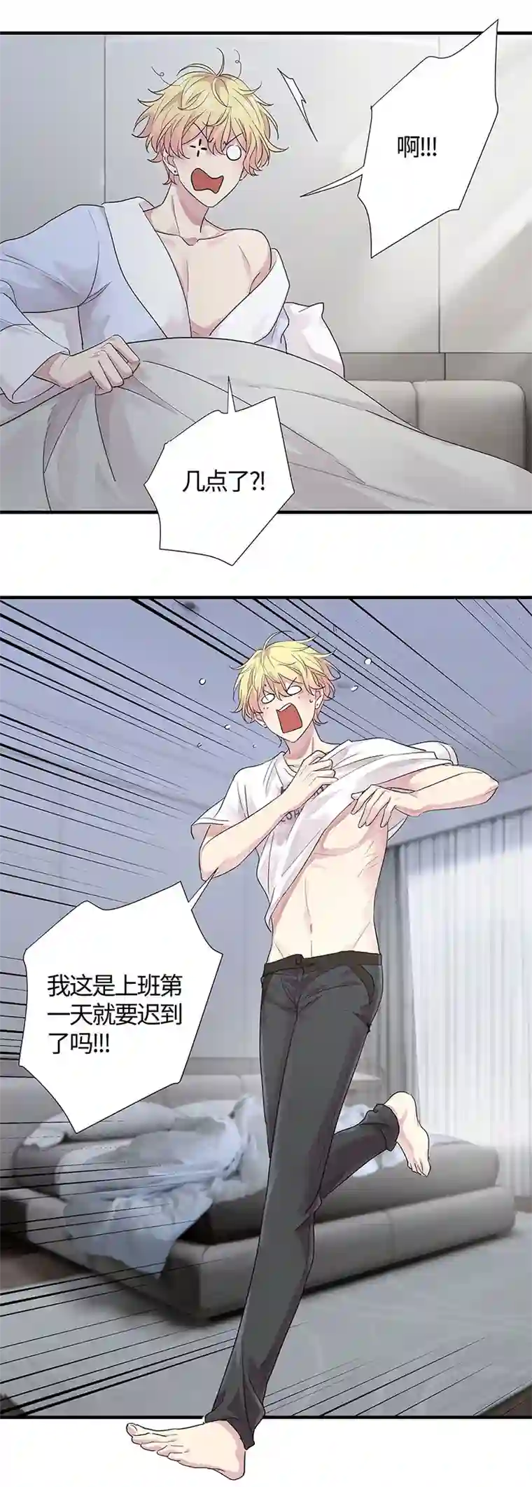 和总裁同居的日子第10话 先生，万分乐意为您效劳！