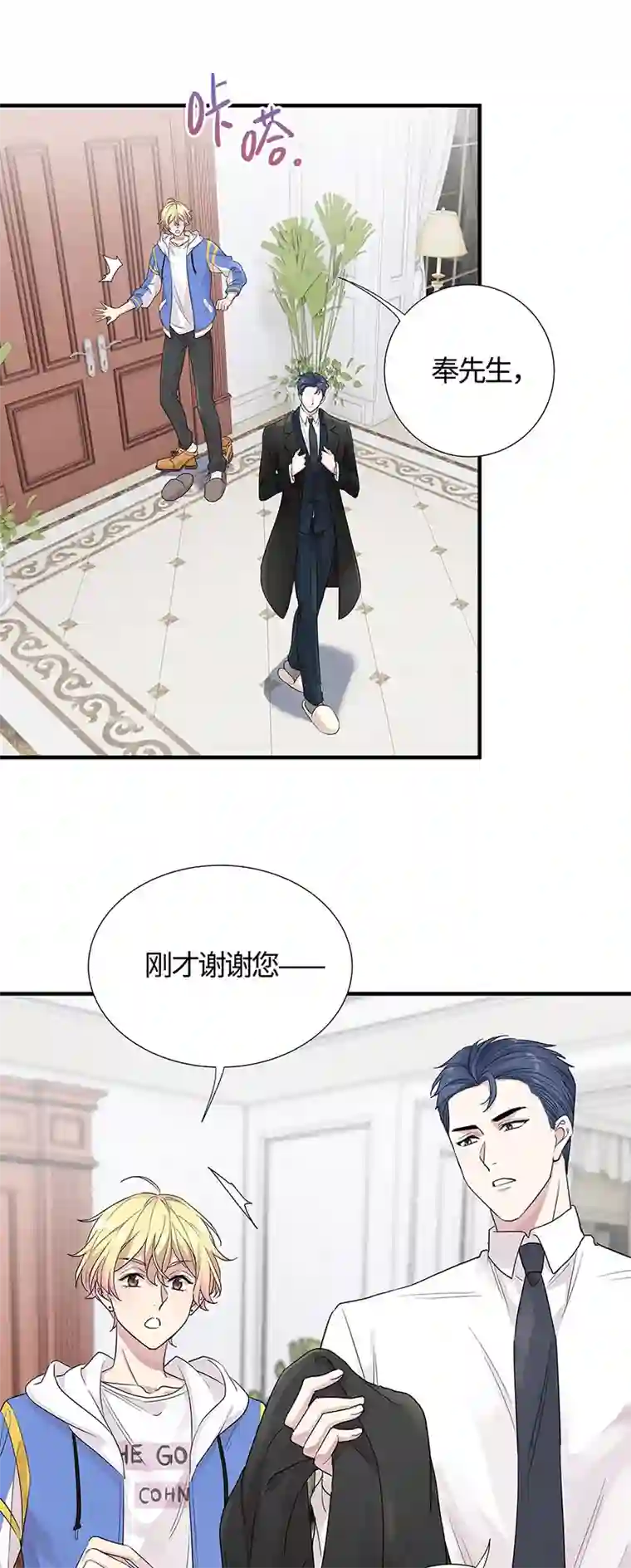 和总裁同居的日子第10话 先生，万分乐意为您效劳！