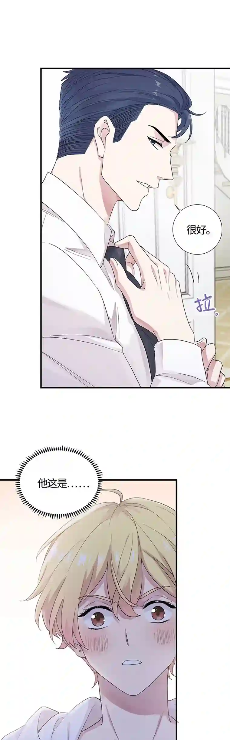 和总裁同居的日子第10话 先生，万分乐意为您效劳！