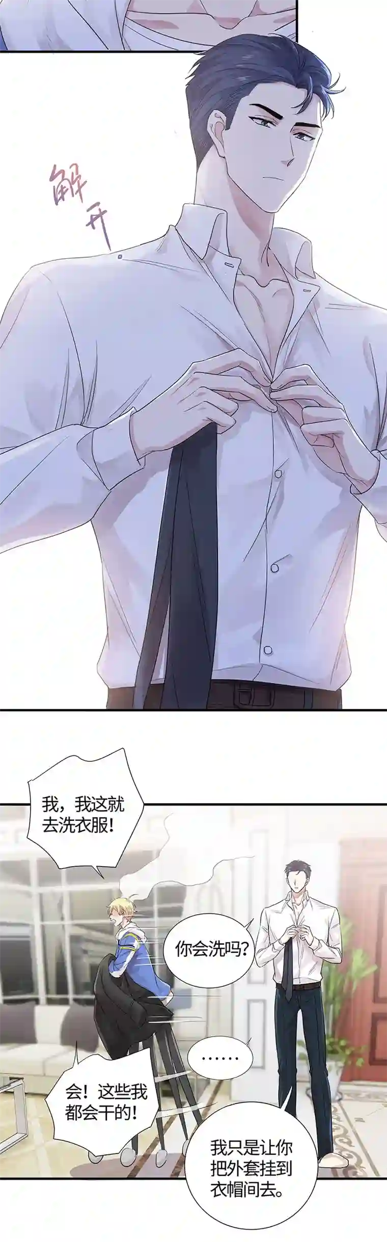 和总裁同居的日子第10话 先生，万分乐意为您效劳！