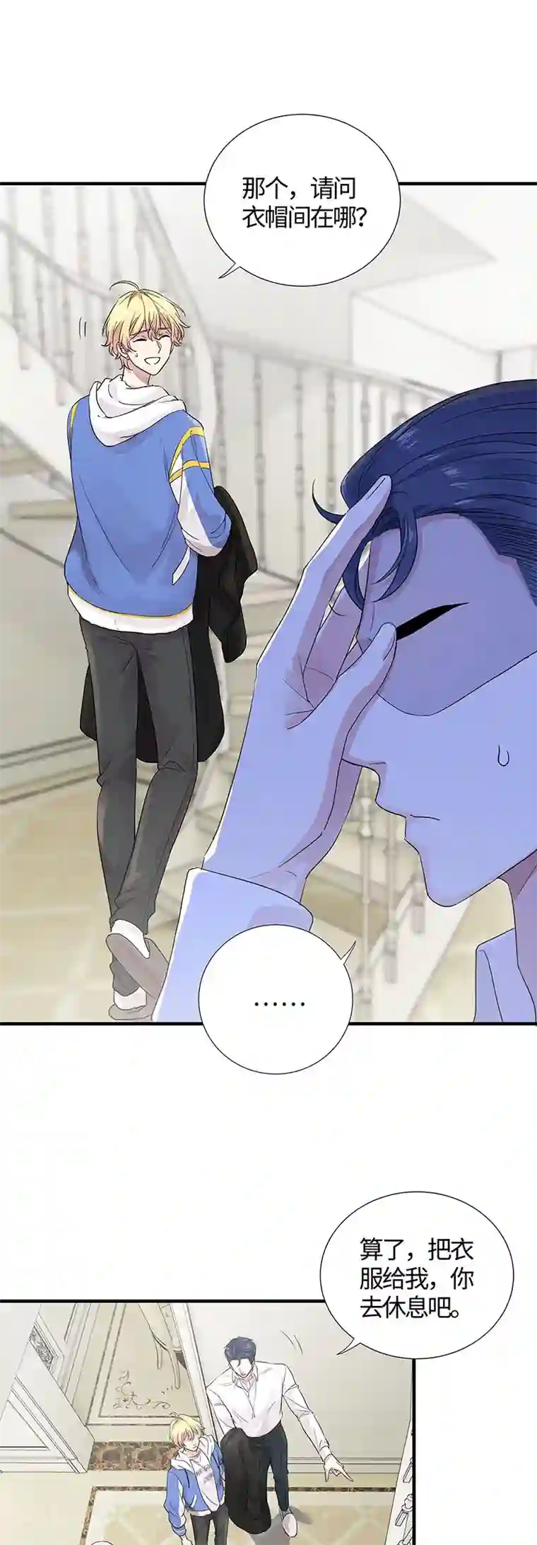 和总裁同居的日子第10话 先生，万分乐意为您效劳！