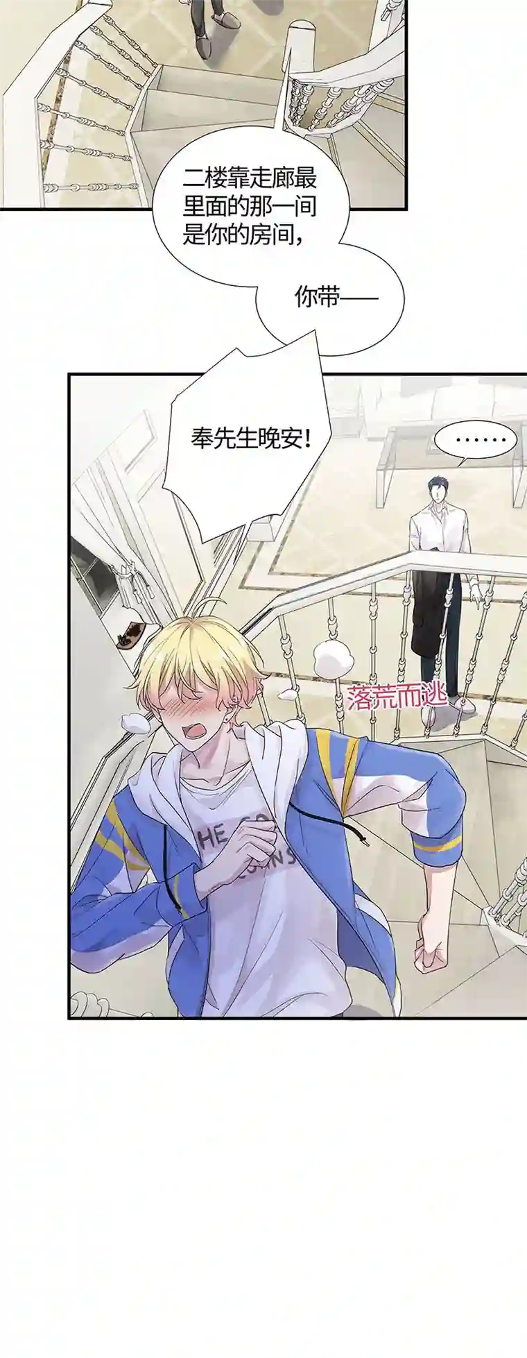 和总裁同居的日子第10话 先生，万分乐意为您效劳！