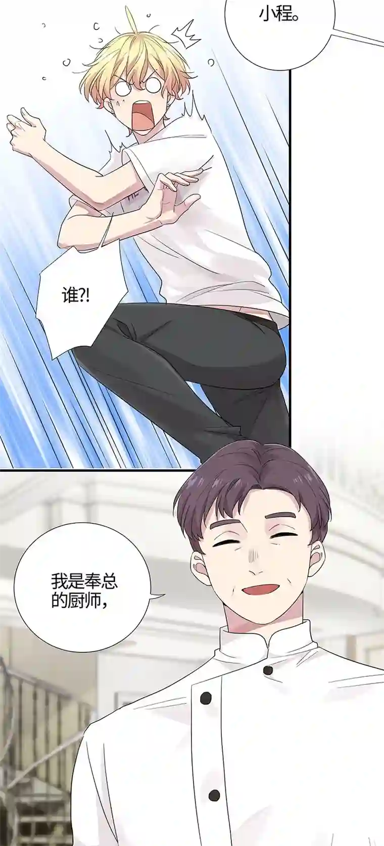 和总裁同居的日子第11话 这员工待遇好的不正常了吧