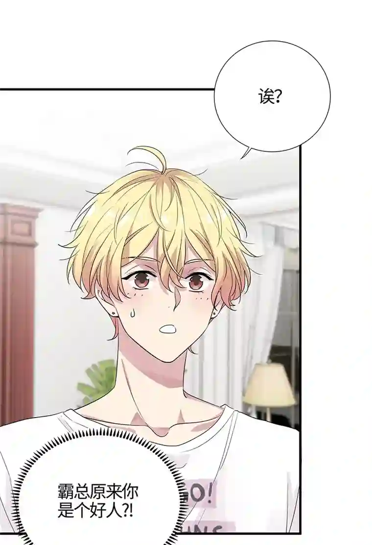 和总裁同居的日子第11话 这员工待遇好的不正常了吧