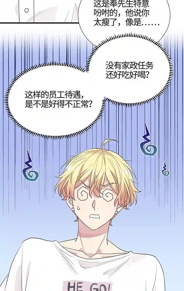 和总裁同居的日子第11话 这员工待遇好的不正常了吧