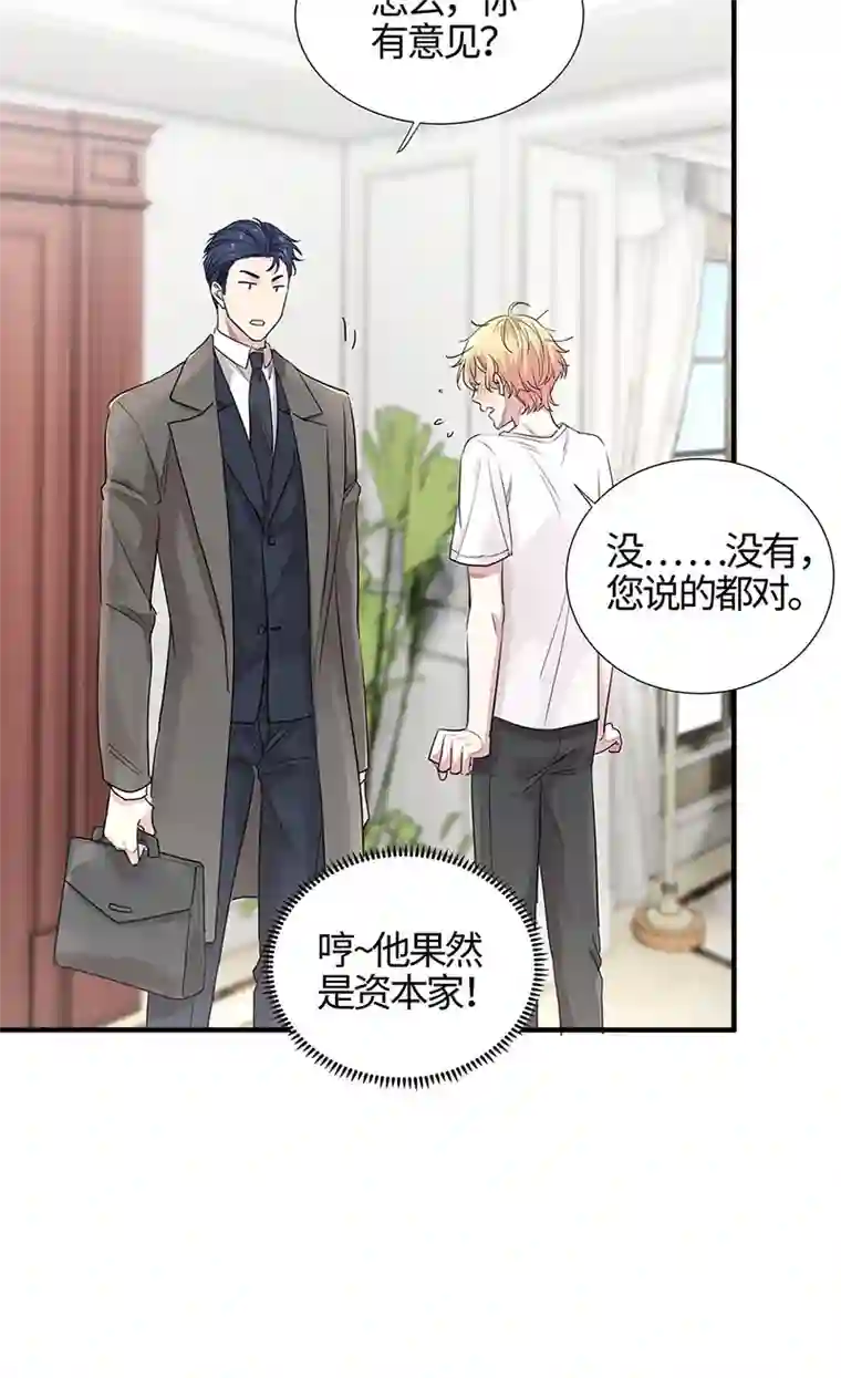 和总裁同居的日子第11话 这员工待遇好的不正常了吧