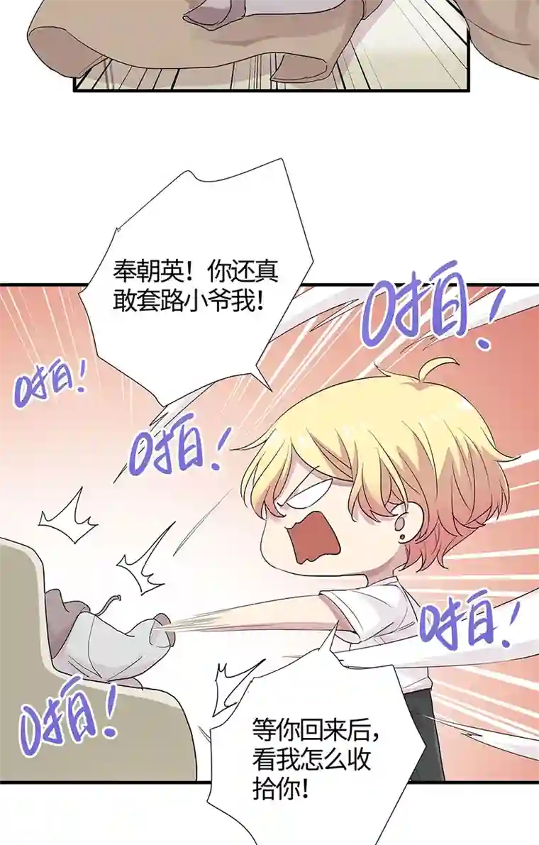 和总裁同居的日子第12话 原！来！如！此！