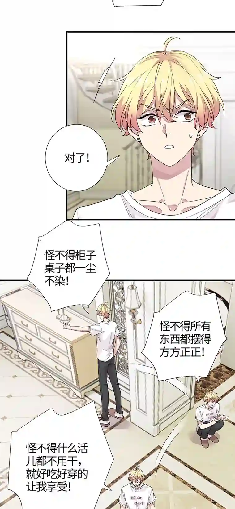 和总裁同居的日子第12话 原！来！如！此！