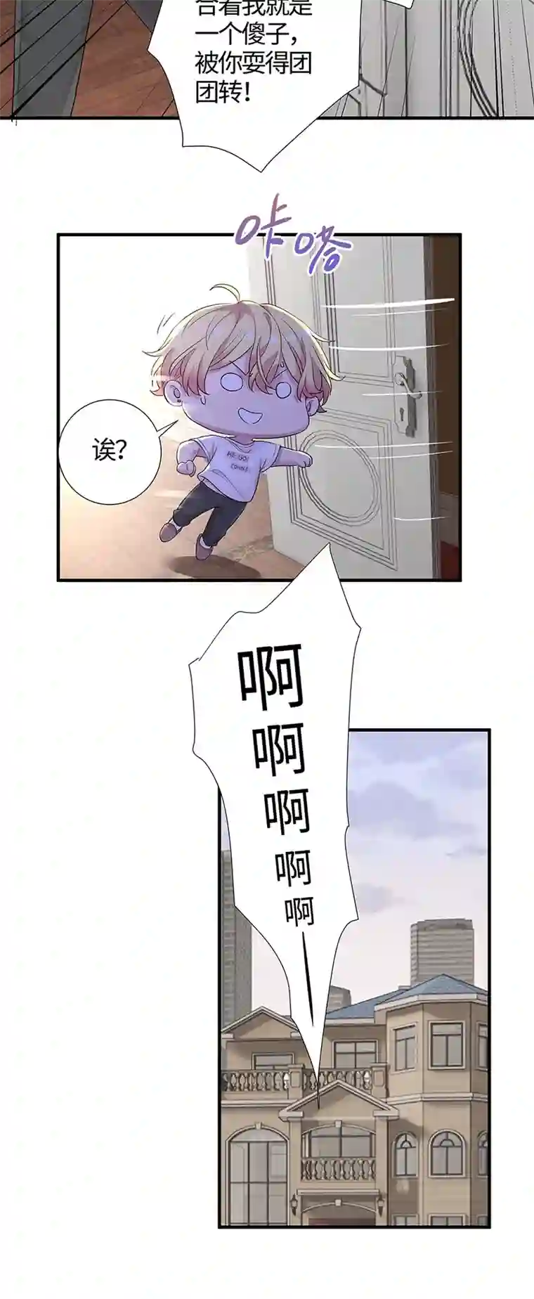 和总裁同居的日子第12话 原！来！如！此！