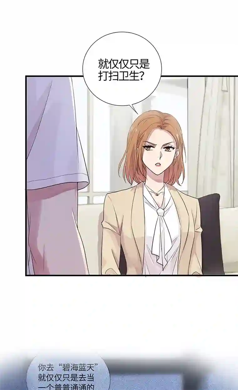 和总裁同居的日子第12话 原！来！如！此！