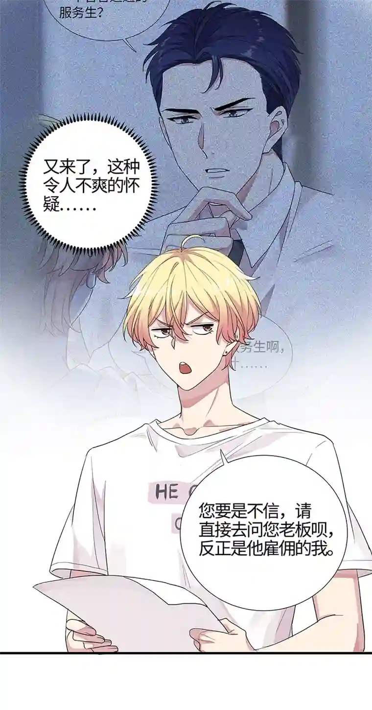 和总裁同居的日子第12话 原！来！如！此！