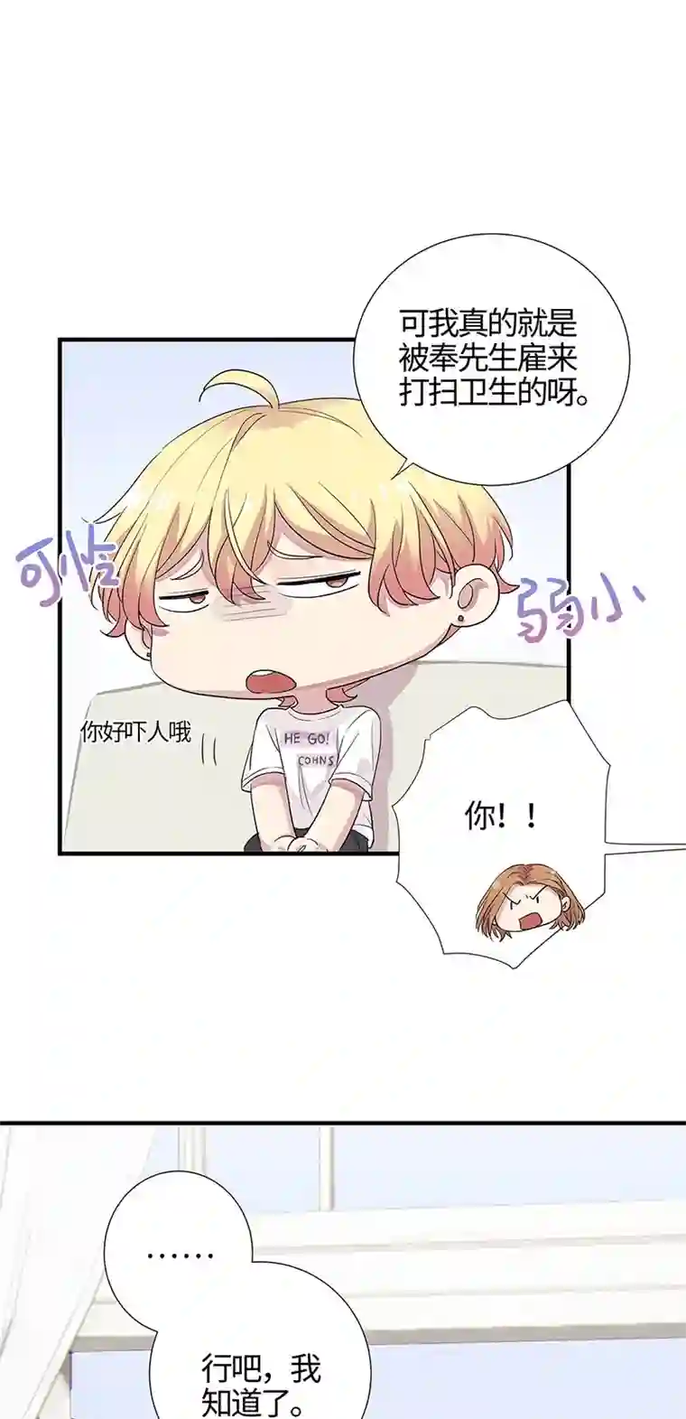 和总裁同居的日子第12话 原！来！如！此！