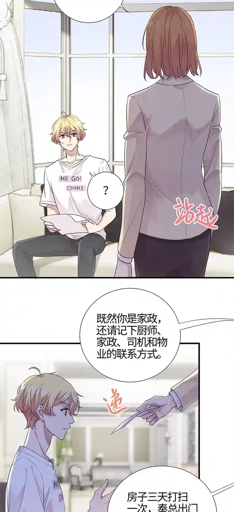 和总裁同居的日子第12话 原！来！如！此！