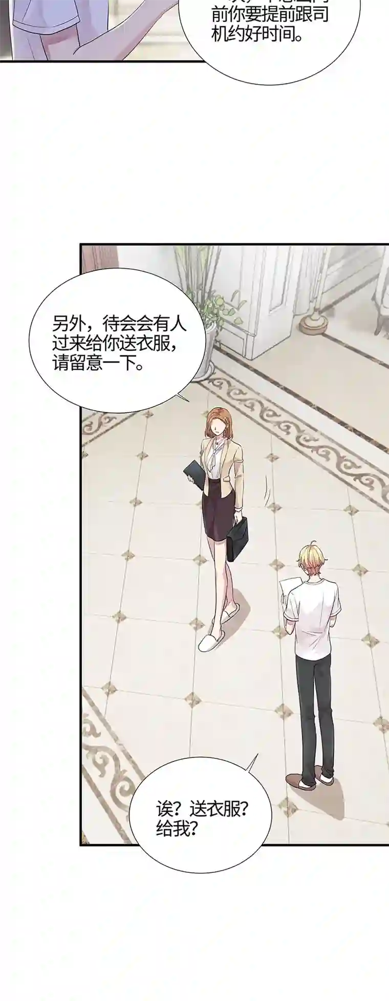 和总裁同居的日子第12话 原！来！如！此！