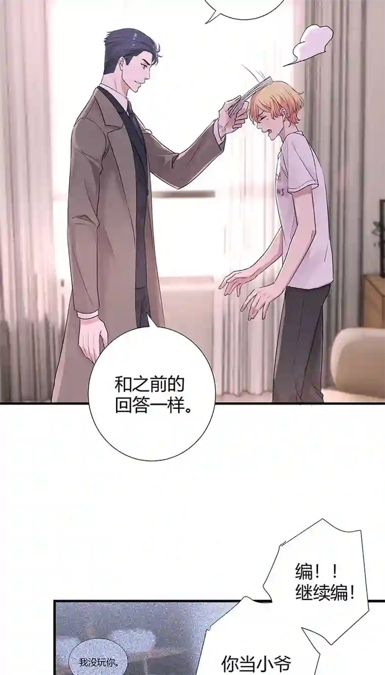 和总裁同居的日子第13话 小爷我识破了总裁的阴谋！