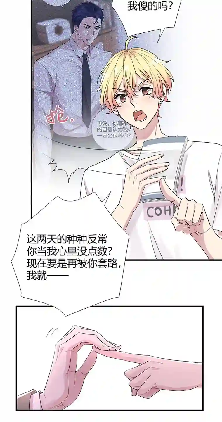 和总裁同居的日子第13话 小爷我识破了总裁的阴谋！