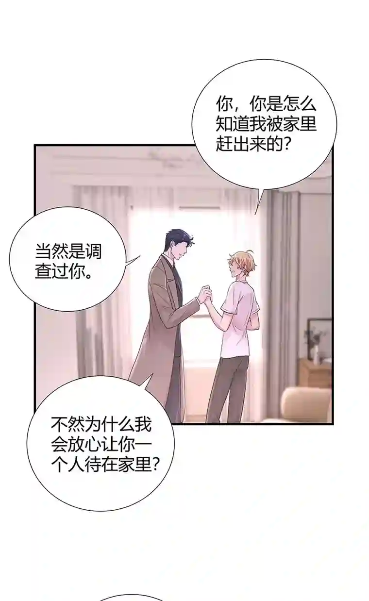 和总裁同居的日子第13话 小爷我识破了总裁的阴谋！