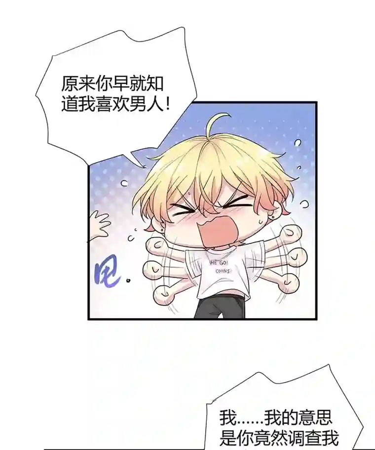 和总裁同居的日子第13话 小爷我识破了总裁的阴谋！