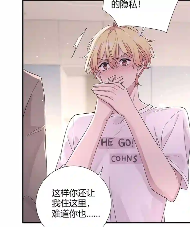 和总裁同居的日子第13话 小爷我识破了总裁的阴谋！