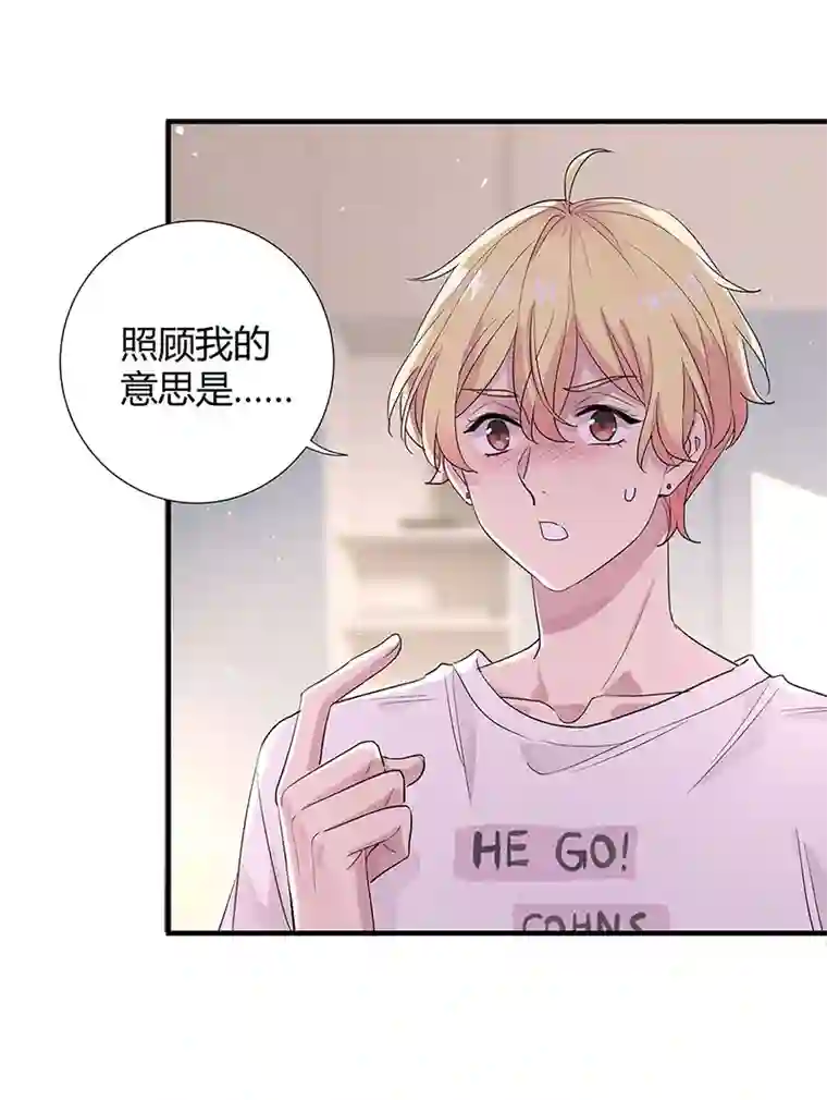 和总裁同居的日子第13话 小爷我识破了总裁的阴谋！