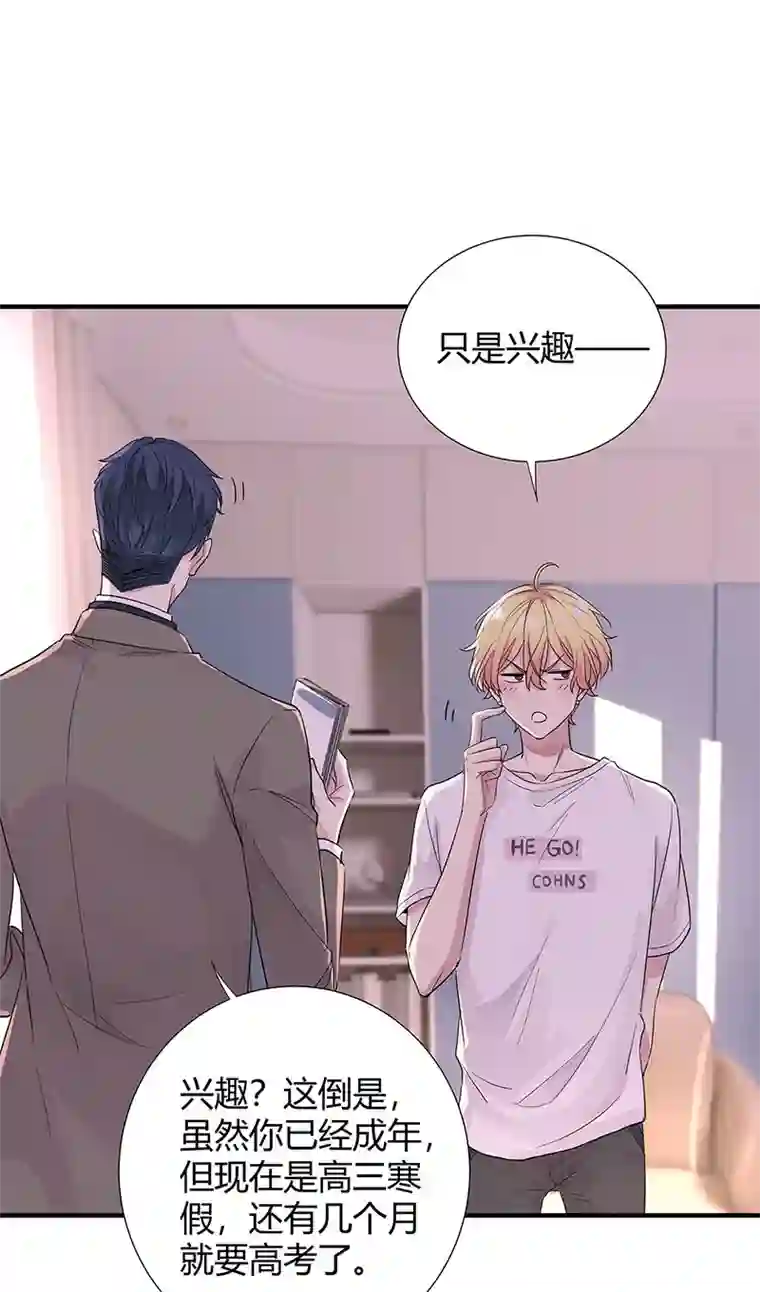 和总裁同居的日子第13话 小爷我识破了总裁的阴谋！