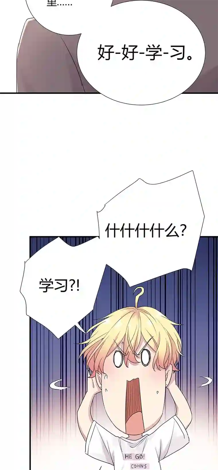 和总裁同居的日子第13话 小爷我识破了总裁的阴谋！