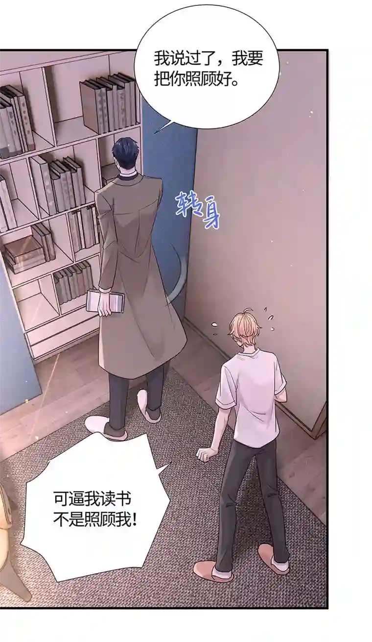 和总裁同居的日子第14话 我为什么要好好学习？？？