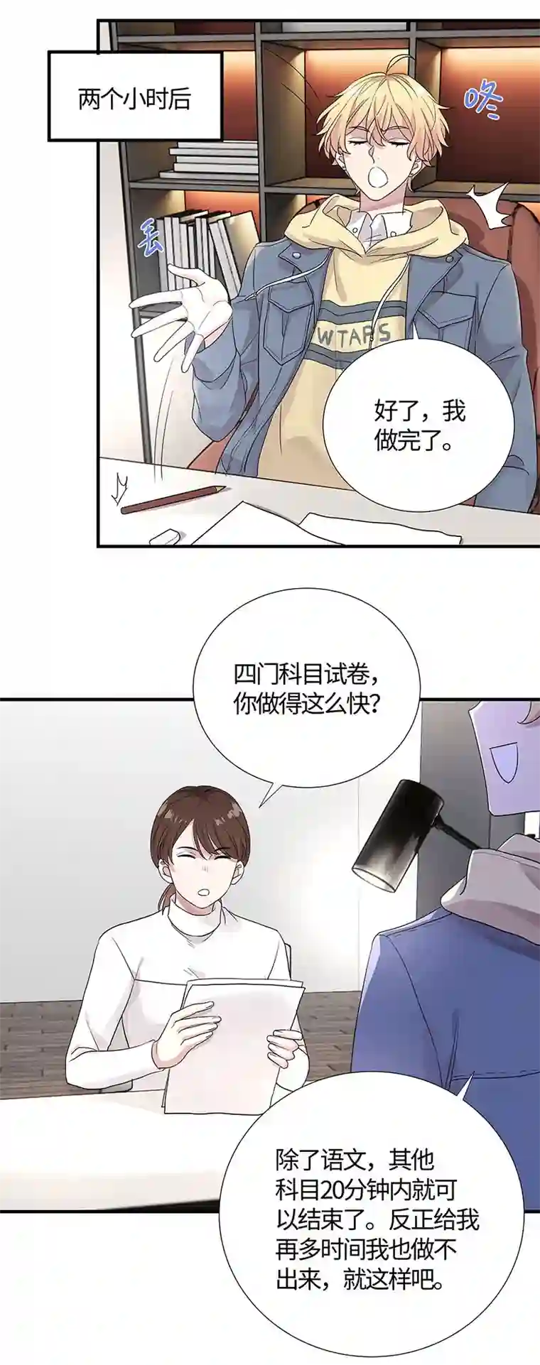 和总裁同居的日子第14话 我为什么要好好学习？？？