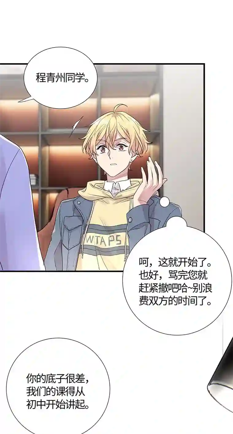 和总裁同居的日子第14话 我为什么要好好学习？？？