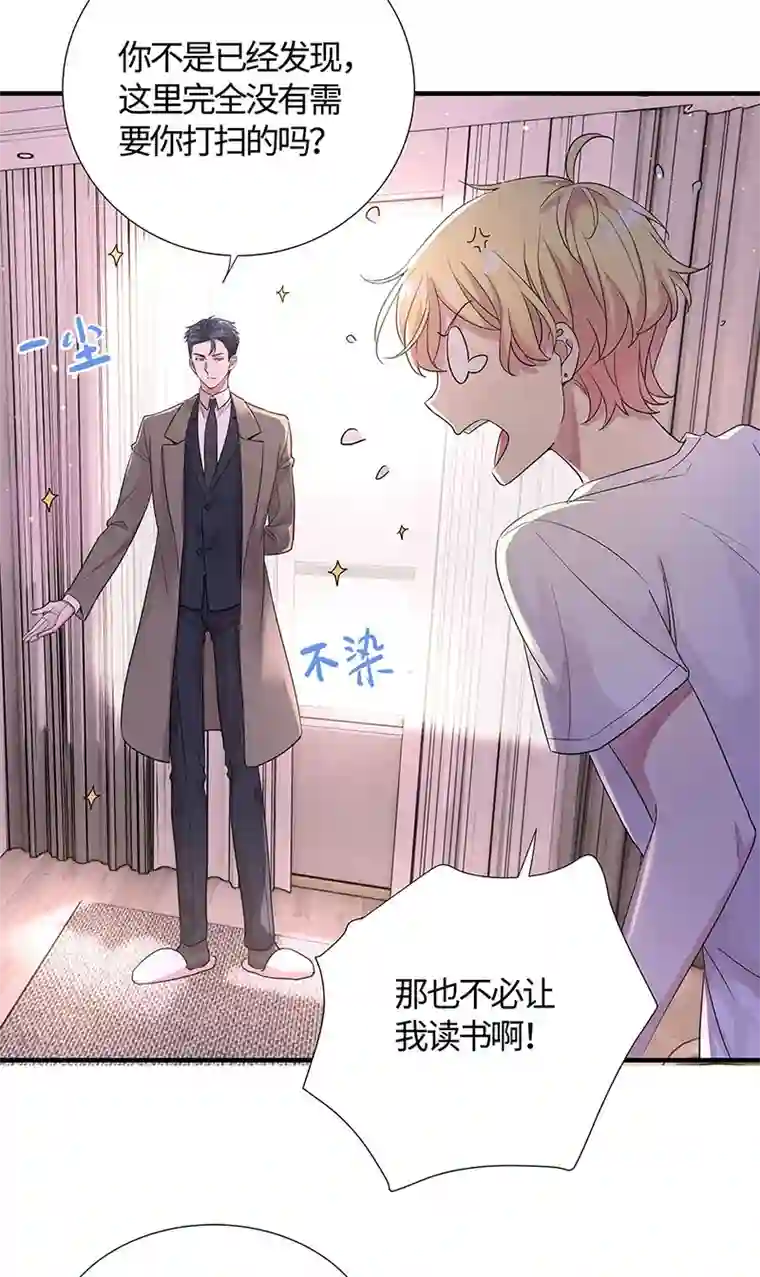 和总裁同居的日子第14话 我为什么要好好学习？？？