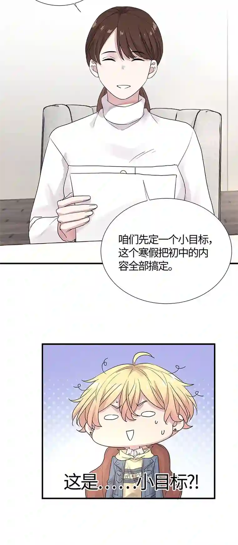 和总裁同居的日子第14话 我为什么要好好学习？？？