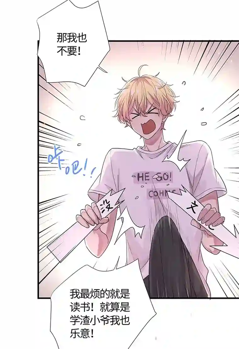 和总裁同居的日子第14话 我为什么要好好学习？？？