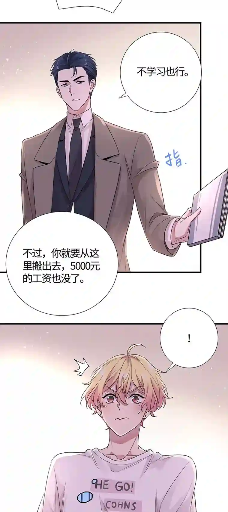 和总裁同居的日子第14话 我为什么要好好学习？？？