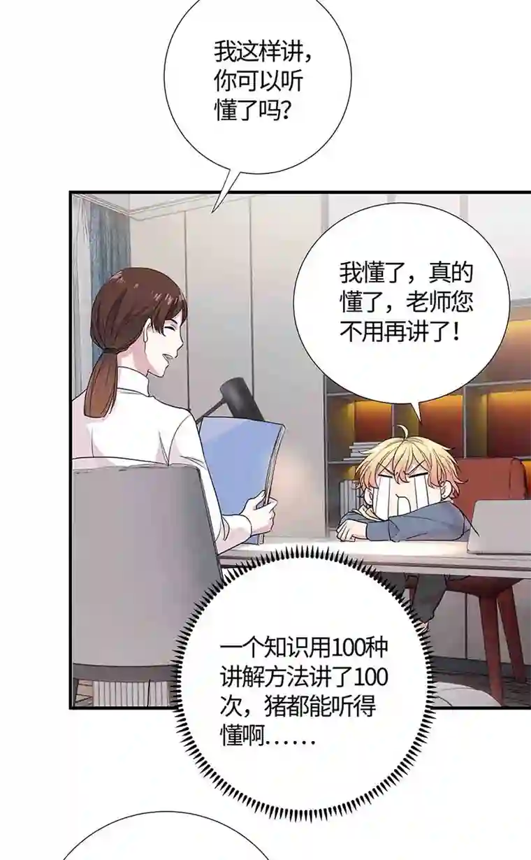 和总裁同居的日子第15话 我可是学渣！